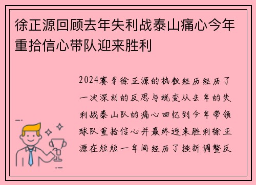 徐正源回顾去年失利战泰山痛心今年重拾信心带队迎来胜利
