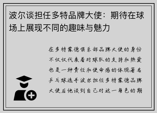 波尔谈担任多特品牌大使：期待在球场上展现不同的趣味与魅力